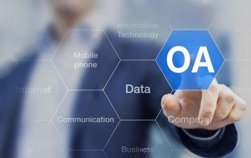 辦公自動化 oa 管理系統(tǒng) 企業(yè)信息化建設的加速器