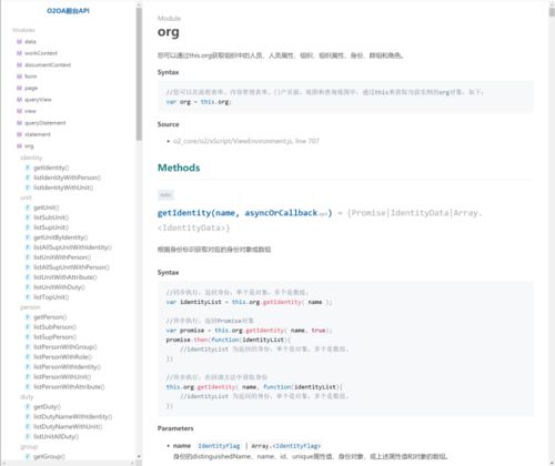 java 開源辦公開發(fā)平臺(tái) o2oa v6.0 發(fā)布 全新的前端 api 手冊(cè)上線