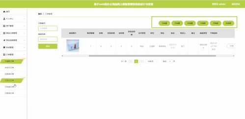 基于vue的辦公用品網(wǎng)上銷售管理系統(tǒng)的設(shè)計與實(shí)現(xiàn)tm8q6含 程序 源碼 數(shù)據(jù)庫 調(diào)試部署 開發(fā)環(huán)境配置 ,配套論文文檔字?jǐn)?shù)達(dá)萬字以上,文末可獲取,系統(tǒng)界面展示置于文末