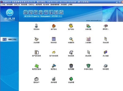 維新物業管理軟件官方版V3.1 智能化辦公平臺的創新突破