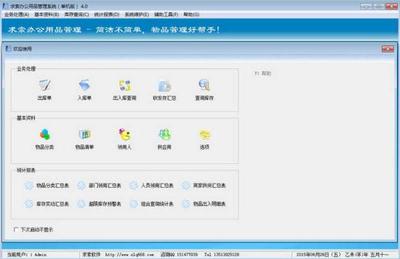 求索辦公用品管理系統 v5.2 官方正式版 智能化辦公管理的得力助手